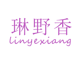 琳野香 商标图样