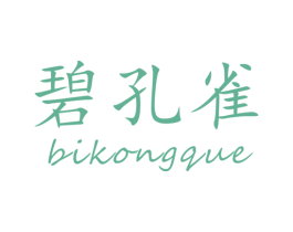 碧孔雀 商标图样