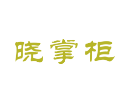 晓掌柜 商标图样