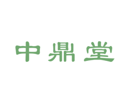 中鼎堂 商标图样