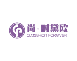 尚·时黛欧 CLASSHION FOREVER 商标图样