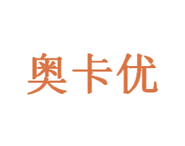 奥卡优 商标图样