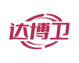 达博卫 商标图样