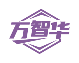 万智华 商标图样