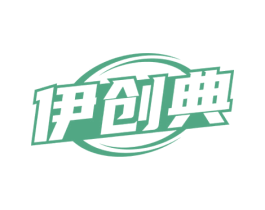 伊创典 商标图样