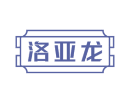 洛亚龙 商标图样