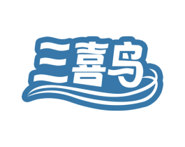 三喜鸟 商标图样