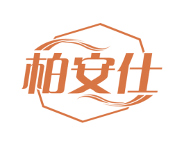 柏安仕 商标图样