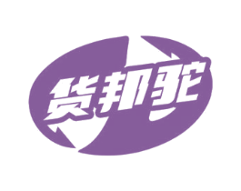 货邦驼 商标图样
