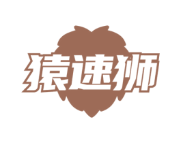 猿速狮 商标图样