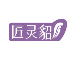 匠灵貂 商标图样