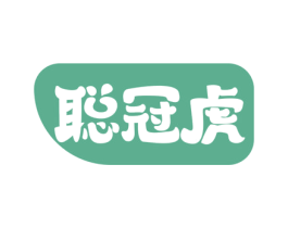 聪冠虎 商标图样
