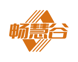 畅慧谷 商标图样