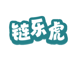 链乐虎 商标图样