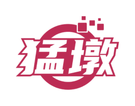 猛墩 商标图样