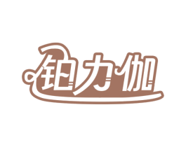 铂力伽 商标图样