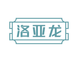 洛亚龙 商标图样