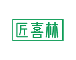 匠喜林 商标图样