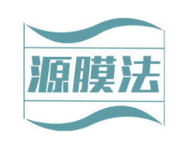 源膜法 商标图样