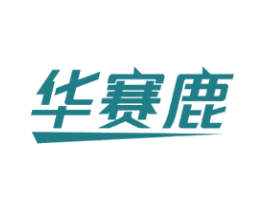 华赛鹿 商标图样