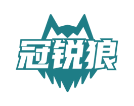 冠锐狼 商标图样