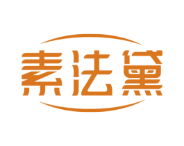 素法黛 商标图样