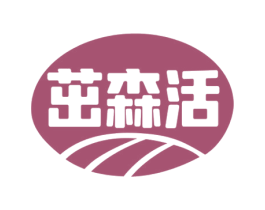 茁森活 商标图样