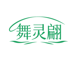舞灵翩 商标图样