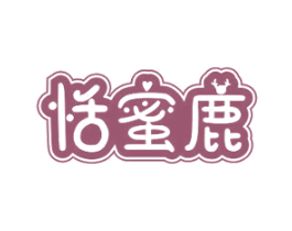 恬蜜鹿 商标图样