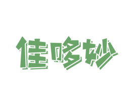 佳哆妙 商标图样