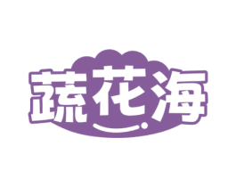 蔬花海 商标图样