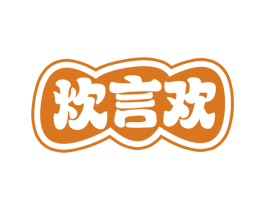 炊言欢 商标图样