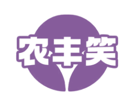 农丰笑 商标图样