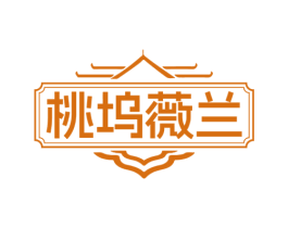 桃坞薇兰 商标图样