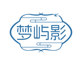 梦屿影 商标图样