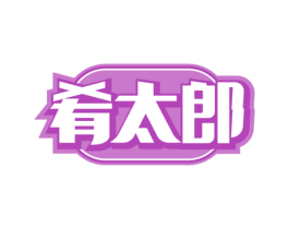 肴太郎 商标图样