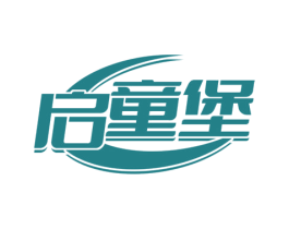 启童堡 商标图样