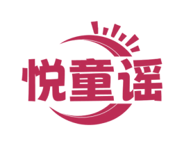 悦童谣 商标图样