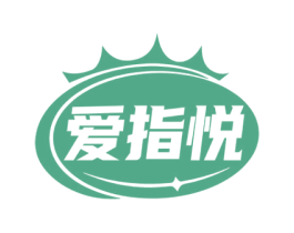 爱指悦 商标图样