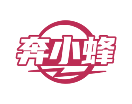 奔小蜂 商标图样