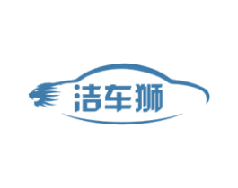洁车狮 商标图样