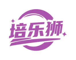 培乐狮 商标图样