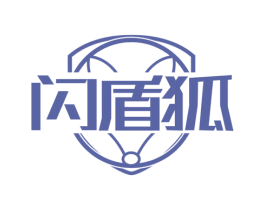闪盾狐 商标图样