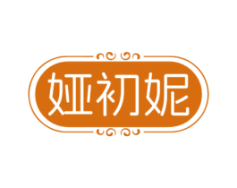 娅初妮 商标图样
