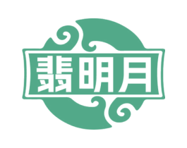 翡明月 商标图样