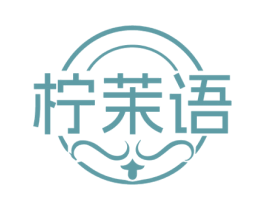 柠茉语 商标图样