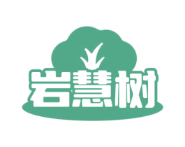 岩慧树 商标图样