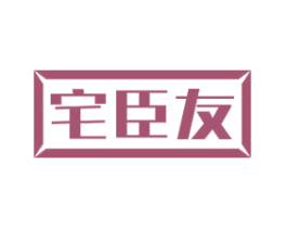 宅臣友 商标图样