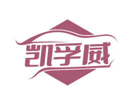 凯孚威 商标图样
