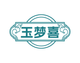 玉梦喜 商标图样